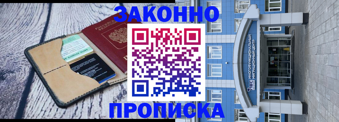 временная регистрация собственник в Майском