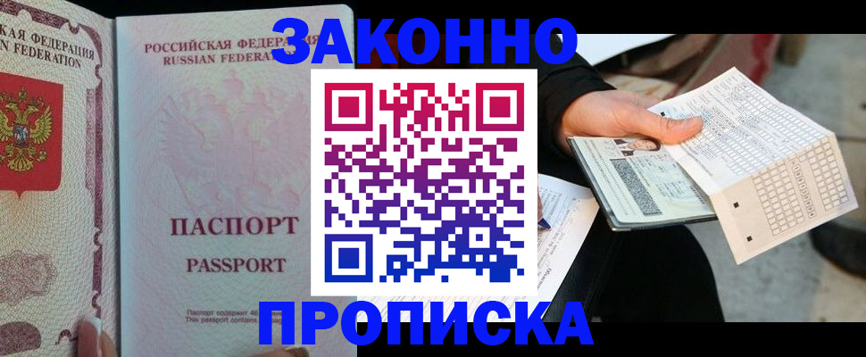 временная регистрация адрес в Майском