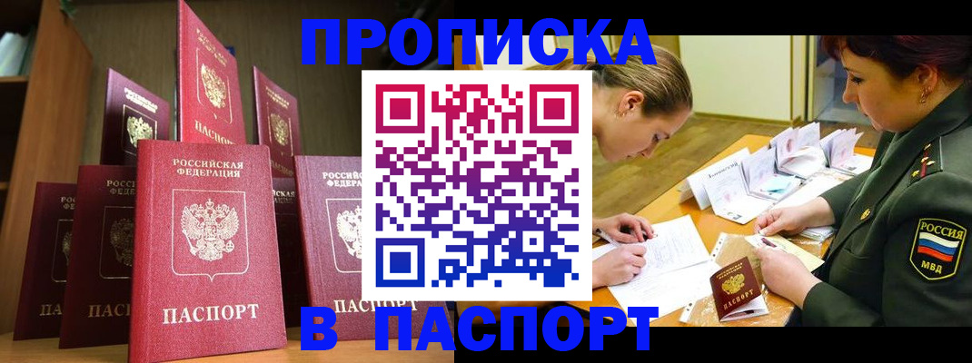 прописка штамп в Майском