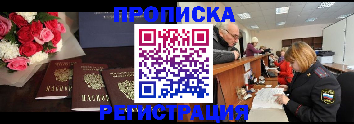 временная регистрация законно в Майском
