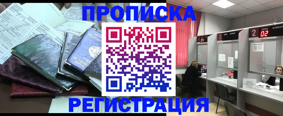 временная прописка в Майском