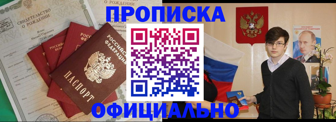 прописка паспорт в Майском