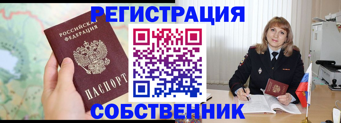 прописка для школы в Майском